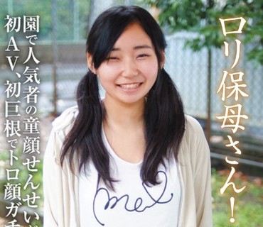BLOR-068 ロリ保母さん！園で人気者の童顔せんせいが初AV、初巨根でトロ顔ガチイキ！