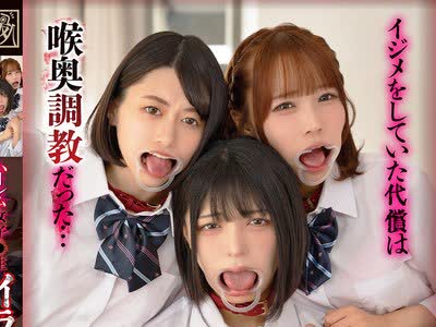 骑兵破解DSJH-018 ハーレム女子●生イラマチオ ～全员オレの喉奥ペット～