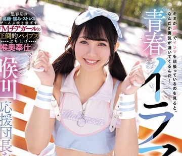 骑兵破解MUKD-583 青春イラマチア 喉凹応援団长なぎさちゃん