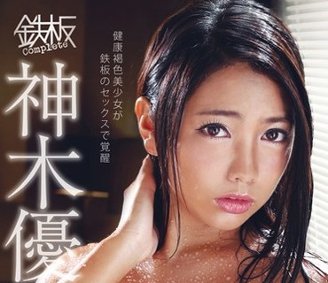 TOMN-074 鉄板complete 神木優愛 小麦色の汗だく絶頂BEST