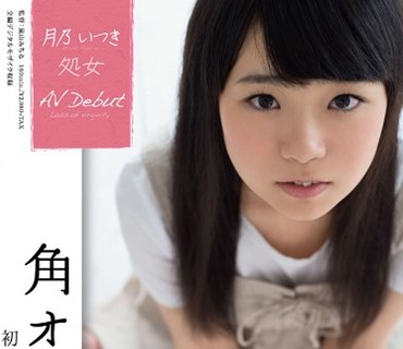 SDMU-364 月乃いつき 処女 AVデビュー
