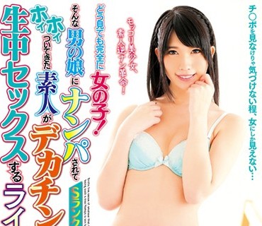 HUSR-082 【Sランクニューハーフ】どう見ても完全に女の子！ そんな男の娘にナンパされてホイホイついてきた素人がデカチン見せつけられて生中セッ