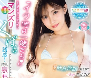 MIDA-707用她那害羞脸红掰开小穴诱惑表情帮你撸到爆射全程高潮展示自慰指导和你同步痉挛抽搐一起高潮泉百华