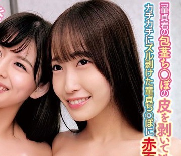 骑兵破解ORECS-281 「童贞君の包茎ち○ぽの皮を剥いて洗ってもらえませんか！？」亲友二人で童贞君と密着混浴！仲良く一绪にち○ぽを泡洗い！カチカチにズ