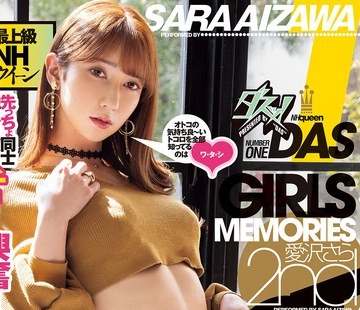 骑兵破解DAZD-233 DAS1 GIRLS MEMORIES 爱沢さら 2nd BEST