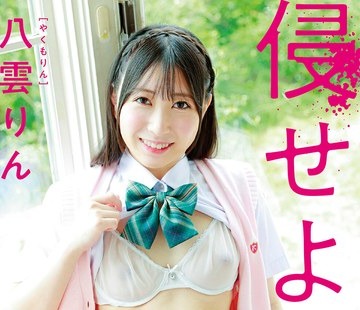 骑兵破解MARAA-188 八云りん 侵せよ圣域（サンクチュアリ）