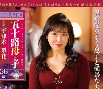骑兵破解SMOM-009 シン・异常性交 五十路母と子 其の壱 异常爱を抱く息子と横暴な夫に翻弄される黒乳首母 宇津木梨花