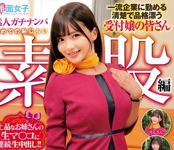 骑兵破解SKMJ-597 素人ガチナンパ 一流企业に勤める清楚で品格漂う受付嬢の皆さん 初めての耻じらい素股编 クリトリスが勃起チ○ポと擦れ合って我慢できず
