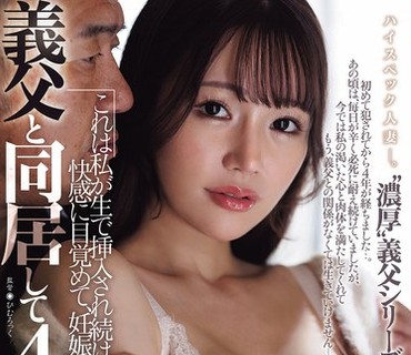 JUR-095我和公公一起生活了四年这是一个关于我如何多次被无套性侵如何觉醒性快感以及如何怀孕的故事華宮椎奈