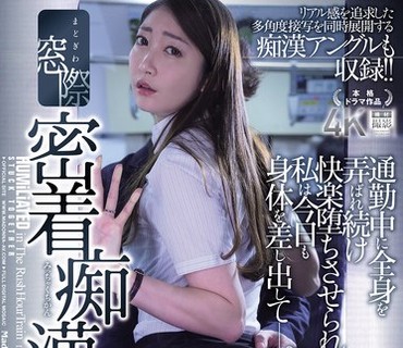 JUR-790通勤途中我倚窗而立身体不断被人玩弄渐渐沉浸于愉悦之中多角度的同步特写镜头北川遙