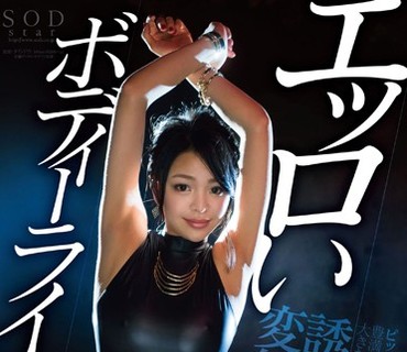 STAR-698 南真菜果 エッロいボディーライン！ピッタピタの服で豊満なバスト、美しいクビレ、大きなヒップを強調させ誘惑してくる変態女
