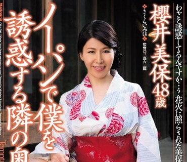 OBA-296 ノーパンで僕を誘惑する隣の奥さん 櫻井美保