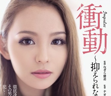 SHKD-684 衝動～抑えられないレイプ願望～ 丘咲エミリ