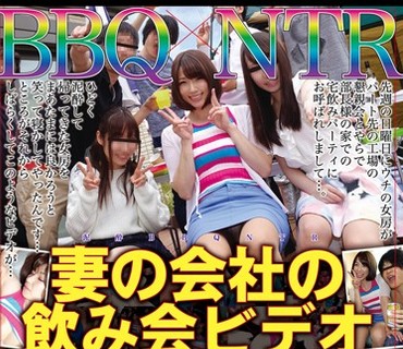 NKKD-015 泥酔BBQNTR 妻の会社の飲み会ビデオ