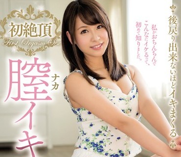 PGD-893 初絶頂 膣イキ覚醒 宇垣ちさと