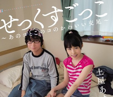 MIAD-866 せっくすごっこ～あのコとこのコのかわいい交尾～ 土屋あさみ