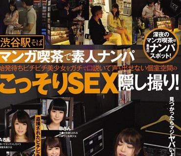 NNPJ-137 渋谷駅そばマンガ喫茶で素人ナンパ 始発待ちピチピチ美少女をガチで口説いて声も出せない個室空間のこっそりSEX隠し撮り！