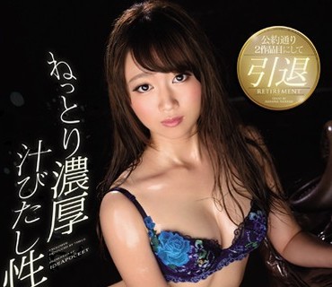 IPZ-696 ねっとり濃厚汁びたし性交 葉山奈々実