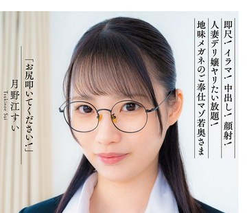 骑兵破解APRG-007 「お尻叩いてください！」即尺！イラマ！中出し！顔射！人妻デリ嬢ヤリたい放題！地味メガネのご奉仕マゾ若奥さま 月野江すい