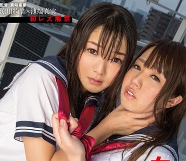 LZPL-007 女子校生絞愛レズビアン 池端真実 涼川絢音