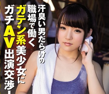 KWSD-007 汗臭い男だらけの職場で働くガテン系美少女にガチAV出演交渉！ なな