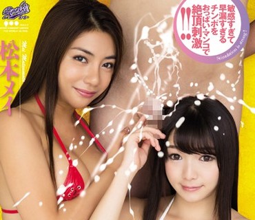 RKI-406 世界一早漏男の連続射精SEX 涼川絢音 松本メイ
