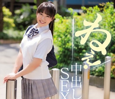 MUKD-393 ねぇ！ 中出しSEXしよ 天真爛漫なパイパン制服美少女と思う存分ハメまくる！ はるか