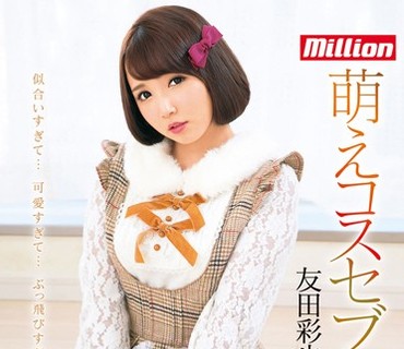 MKMP-078 萌えコスセブン 友田彩也香