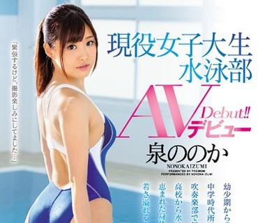 PGD-892 現役女子大生 水泳部 AVデビュー 泉ののか