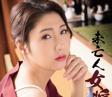 RBD-796 未亡人女将の柔肌 原ちとせ