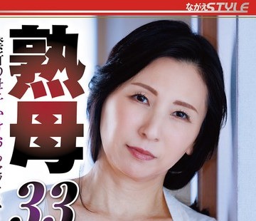 骑兵破解NSFS-365 熟母33 ～禁断の母子かけおちセックス～ 月野ゆりね