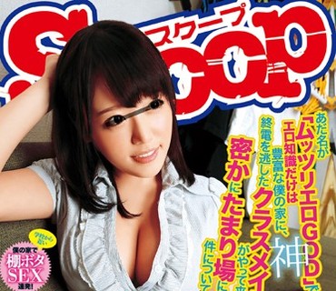 SCOP-360 あだ名が『ムッツリエロGOD』でエロ知識だけは豊富な僕の家に、終電を逃したクラスメイトがやって来て密かにたまり場にしている件につい