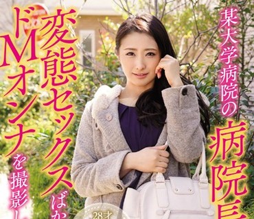 MISM-034 我们拍摄了一位受虐狂女性她被某大学医院的院长包养她只进行变态性行为神纳花