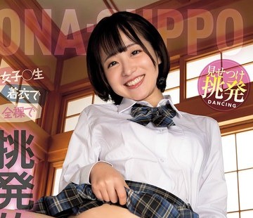骑兵破解KAGP-402 オナサポ！！ 女子○生 着衣で全裸で挑発的ダンス 18