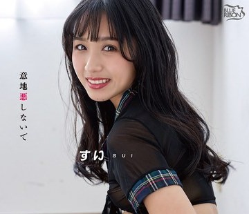 骑兵破解MBRBS-002 すい 意地悪しないで