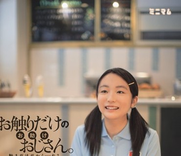 MUM-251 お触りだけのお助けおじさん。 黛ちよ