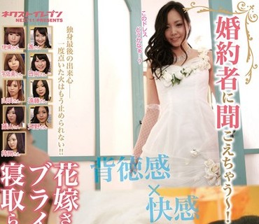 VNDS-3177 婚約者に聞こえちゃう～！花嫁さんがブライダルサロンで寝取られて…