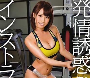 ABP-402 発情誘惑インストラクター 02 あやみ旬果